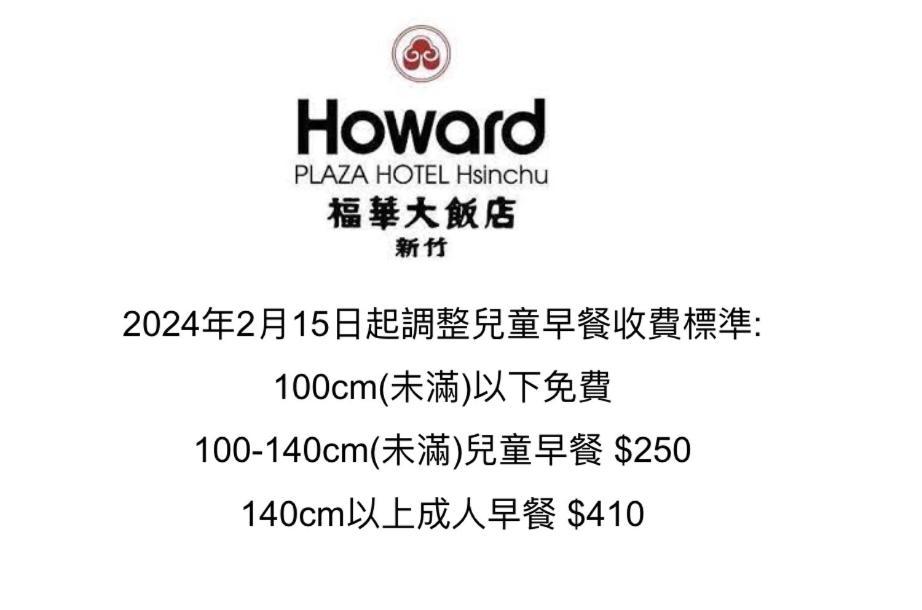 Howard Plaza Hotel Hsinchu Εξωτερικό φωτογραφία