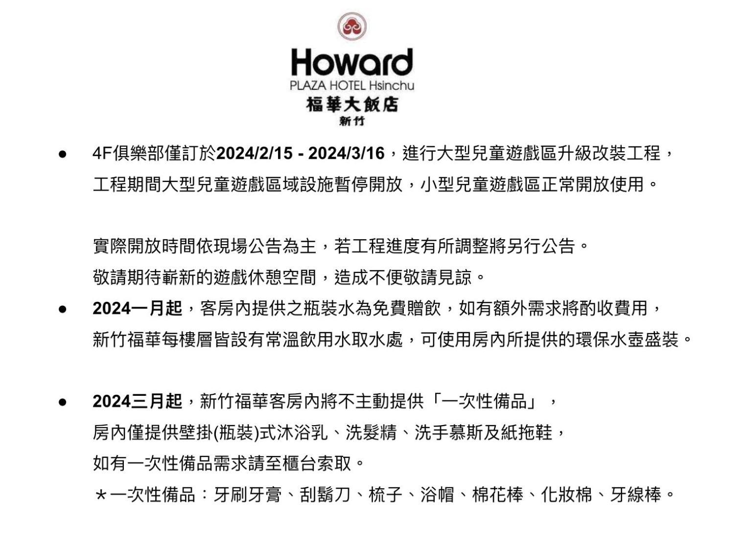 Howard Plaza Hotel Hsinchu Εξωτερικό φωτογραφία